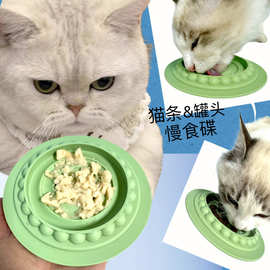 HOT跨境新品 猫咪慢食垫宠物流质食物碗猫条碟减缓进食盘猫咪食具