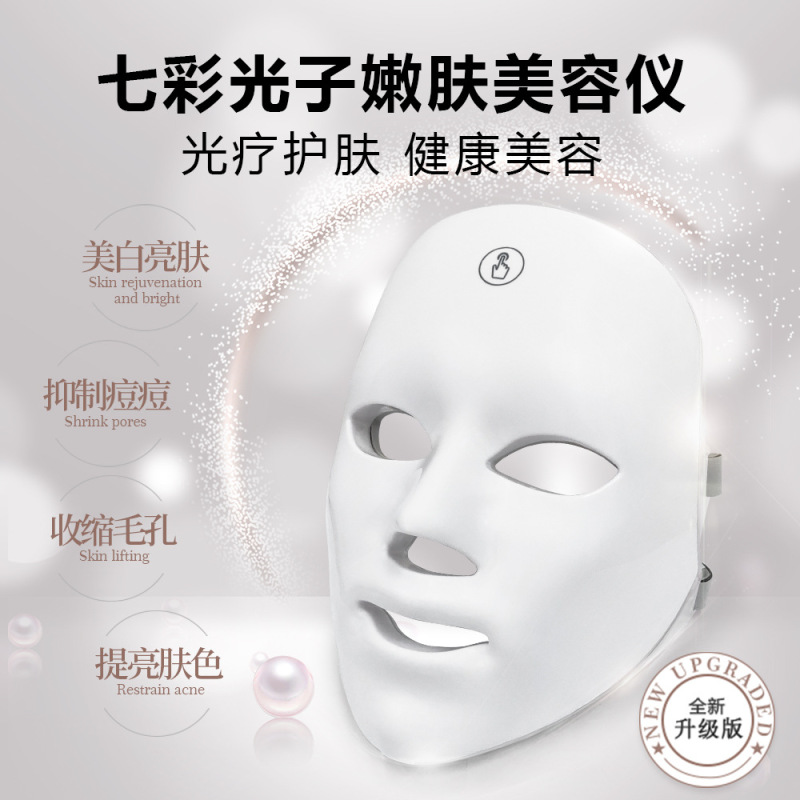カラーライトマスク充電式美容マスク LED 光若返り家庭用スペクトルフェイシャルケアマスク器具|undefined