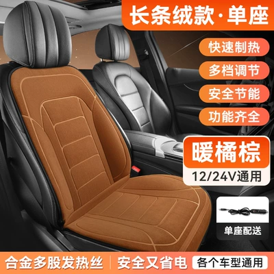 New Car Heated Seat Cushion for Winter, Special Warm-Up, Fast-Heating, Constant-Temperature Butt Cushion 12V24V Universal Car Heating Cushion (Multi-function pad) - long-velvet-style-single-seat-warm-orange-brown
