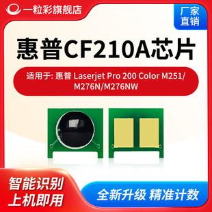 �m�û���M251 M276N��ӡ�CоƬCF210A CF210X����оƬHP Laserjet