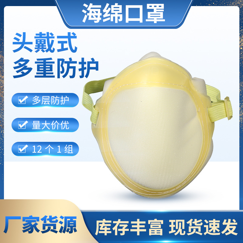 海绵防尘活性炭口罩工业粉尘装修可清洗夏季透气劳保头戴式防护