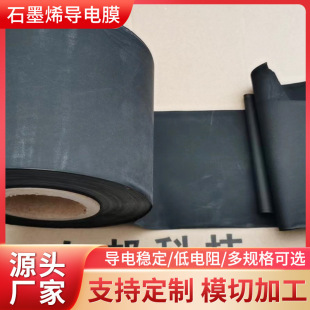Conductive Pu Film Customized Double-Conducting Physiotherapy Tens Pulse Electrode Electric Heating Pressure-Sensitive Sensing Tpu Graphene Carbon Film