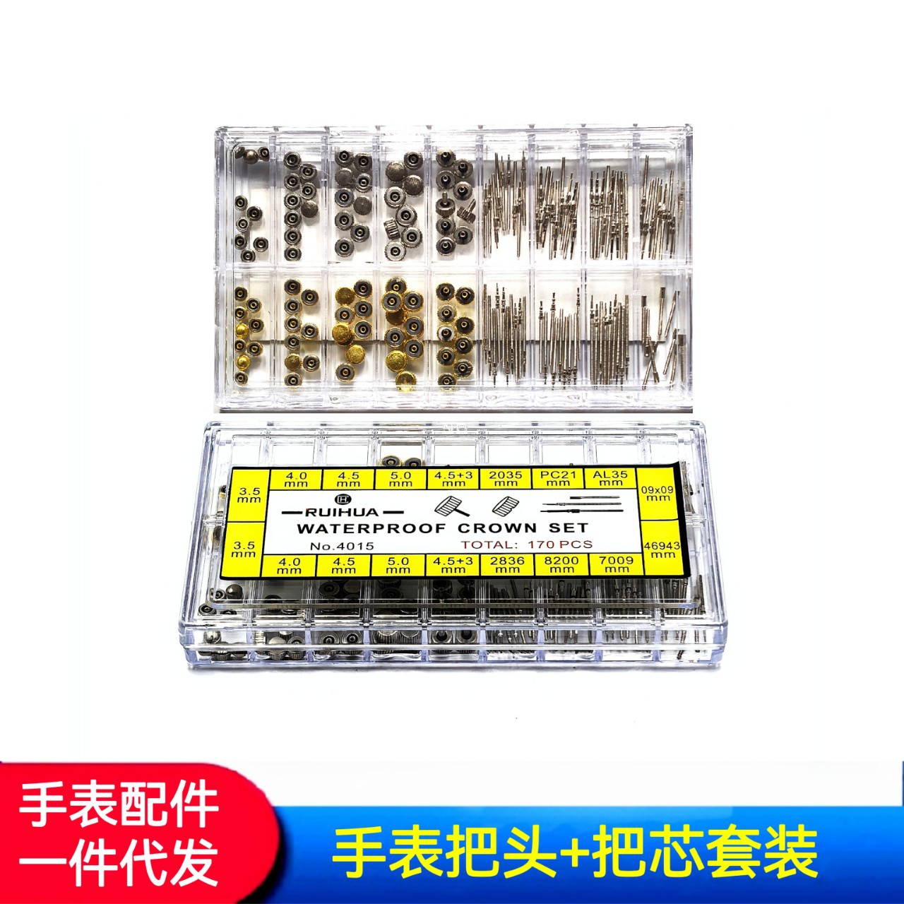 手表配件 手表盒装把芯+把头 手表把杆＋把头盒装 把杆 把头 把芯