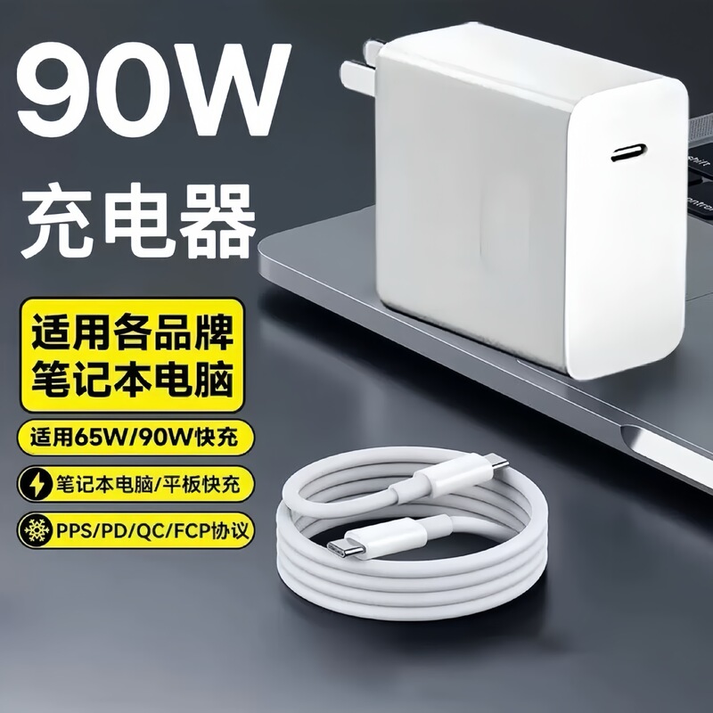 Suitable for Huawei Laptop Fast Charger 90W Fast Charging 65W Honor Charging Head Plug Dual Type Set Suitable for Huawei Laptop Fast Charger 90W Fast Charging 65W Honor Charging Head Plug Dual Type Set