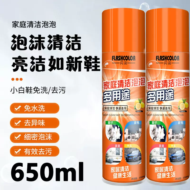 多功能泡沫清洁剂小白鞋神奇泡泡厨房油烟去油污汽车内饰清洗剂