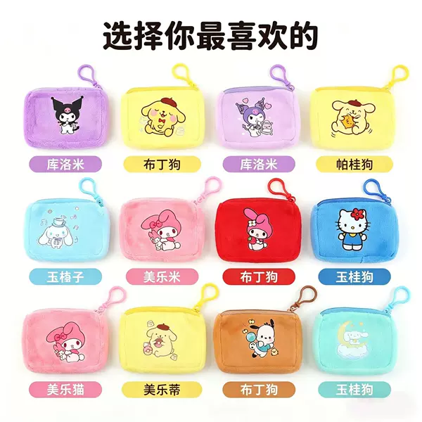 Creative Children's Coin Purse, Cute Sanrio Series Earphone Case, Small Pendant, Student Portable Backpack-Style Small Wallet