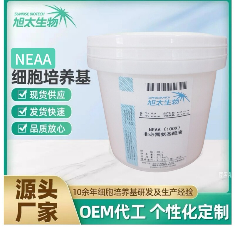 MEM non-essential amino acid dry powder NEAA dry powder preparation 100 × NEAA solution 50L/barrel