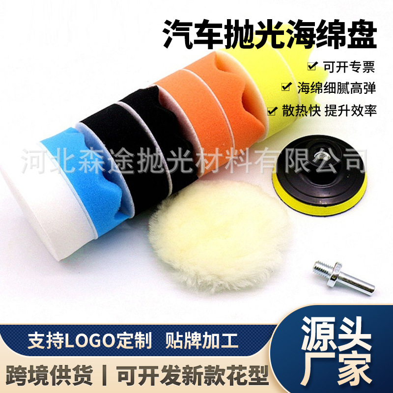外贸11pcs汽车抛光打蜡海绵盘7寸漆面修复美容工具海绵抛光轮