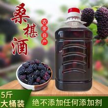 【5斤桑葚酒】纯发酵微醺果酒农家自酿糯米酒甜酒水果酒低度桶装