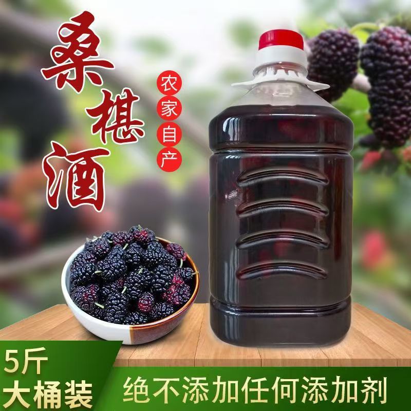 【5斤桑葚酒】纯发酵微醺果酒农家自酿糯米酒甜酒水果酒低度桶装