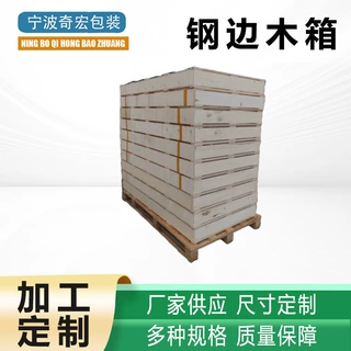厂家批发钢边箱出口免熏蒸木箱物流设备运输包装木箱仓库周转箱