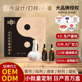 五行药拓精油套盒oem贴牌加工中草药拓药油拓客草药球养生球定制