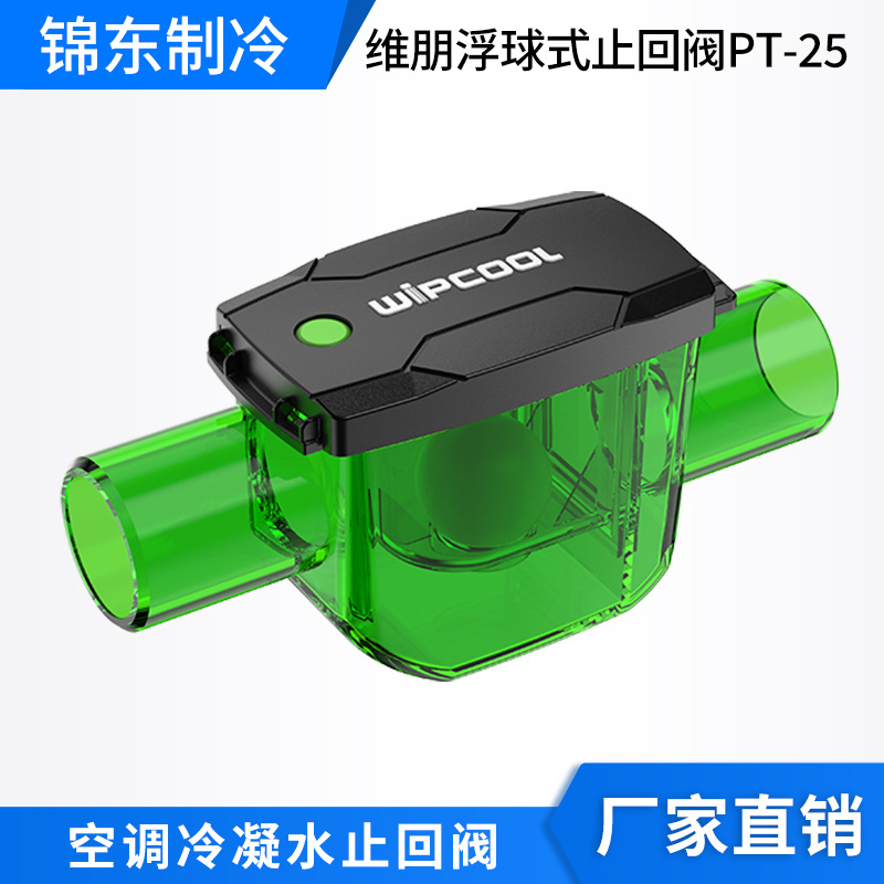 维朋PT-25中央空调排水防臭冷凝水管止回阀存水弯三防倒灌单向阀