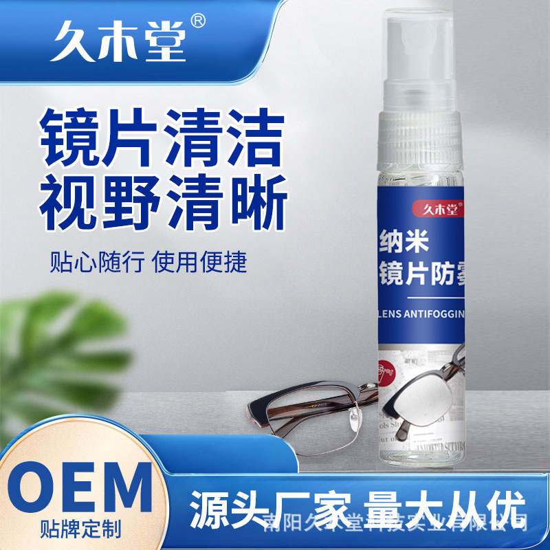 Jiumutang Glasses Anti-Fog Spray Helmet Swimming Goggles Myopia Lens Anti-Fog Agent Goggles Glass Anti-Fog Agent Wholesale Jiumutang Glasses Anti-Fog Spray Helmet Swimming Goggles Myopia Lens Anti-Fog Agent Goggles Glass Anti-Fog Agent Wholesale
