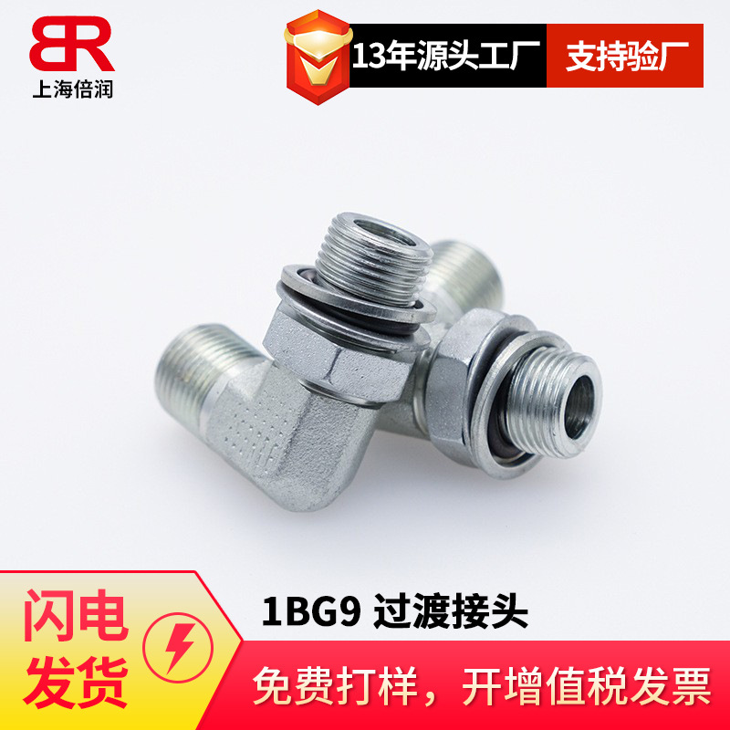 供应弯90度弯英管外螺纹60度内锥/英管螺纹0型圈1BG9-06OG