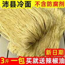 徐州沛县特产沛县冷面散称批发筋道速食烫面凉面面线真空包装