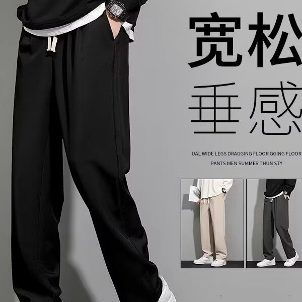 Special Offer Men's Casual Pants Summer Thin Trendy Versatile Loose Long Pants Wide-Leg Straight Drape High-Elastic Dress Pants