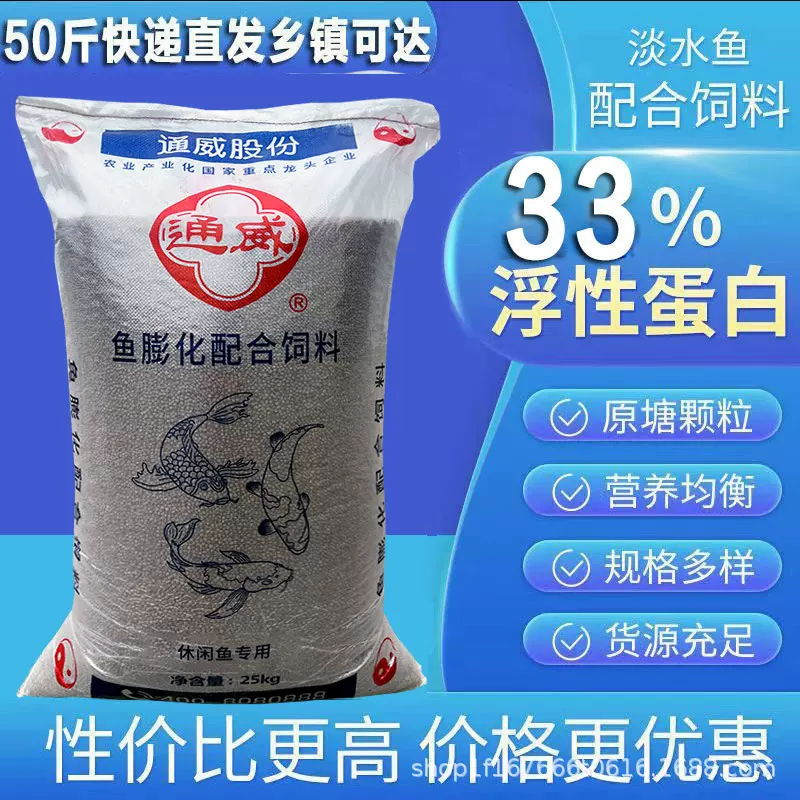 50斤装通威鱼饲料浮水颗粒高蛋白草鱼鲫鱼鲤鱼鳊鱼金鱼锦鲤观赏鱼