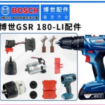 Bosch lithium electric hand drill accessories impact drill GSR/GSB180-li carbon brush charger gear chuck parts