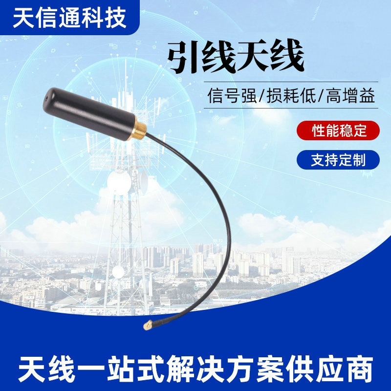 TXT-2400E-YX-5棒状天线信号接收6dBi高增益MMCX接口引线天线直供