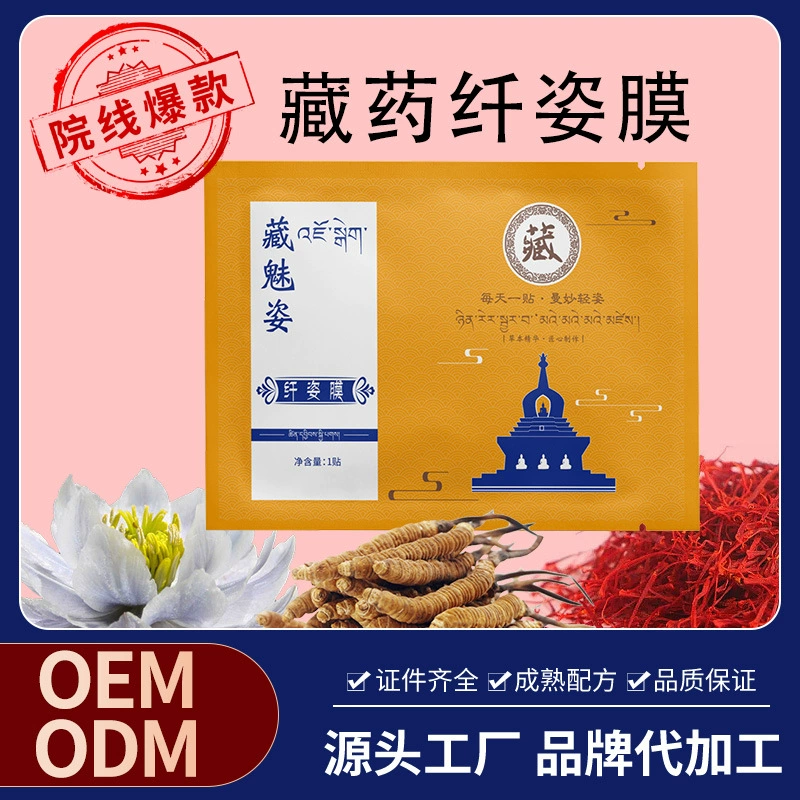 Тибетский пластырь для похудения, травяной энергетический пластырь, подлинный пластырь для похудения, тибетская медицина, травяной пластырь для похудения