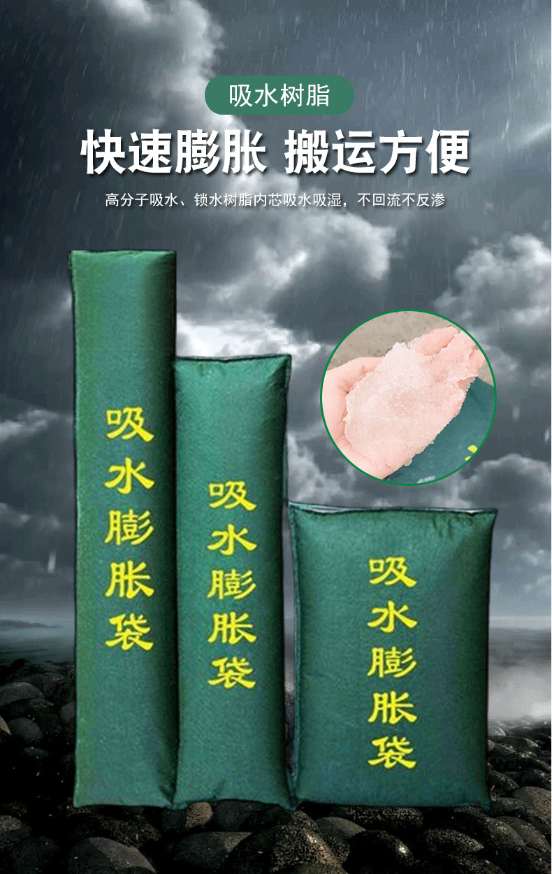 吸水膨胀袋_05.png