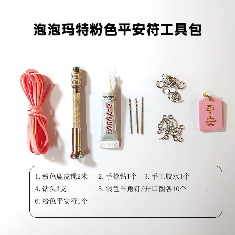 DIY配件泡泡玛特盲盒娃娃车挂改打孔手工钻钳子开合器工具材料包|undefined
