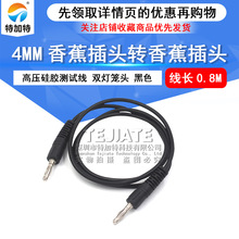 4MM�㽶��ͷת�㽶��ͷ ��Դ���Ե��� ��ѹ�轺�߲����� �߳�80CM