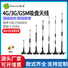 厂家直销2.4g/gprs/3g/4g lte物联网充电桩售货机电表4g吸盘天线