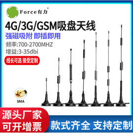 厂家直销2.4g/gprs/3g/4g lte物联网充电桩售货机电表4g吸盘天线