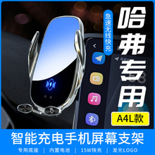 A4L适用于哈弗专车专用车载手机支架专用屏幕底座车载原车开磨具