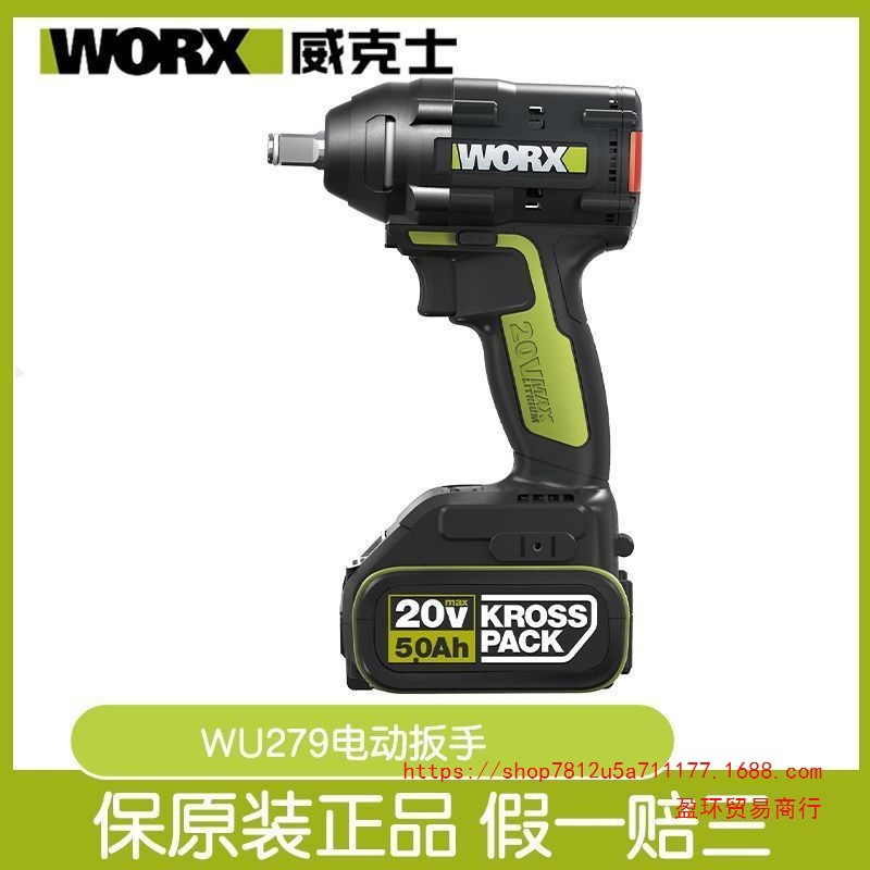 威克士WU279电动扳手无刷锂电冲击扳手架子工电动风炮电动工具