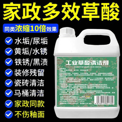 工業用シュウ酸洗剤 トイレ尿洗浄剤 セメント外壁タイル強力除去剤 高濃度溶液