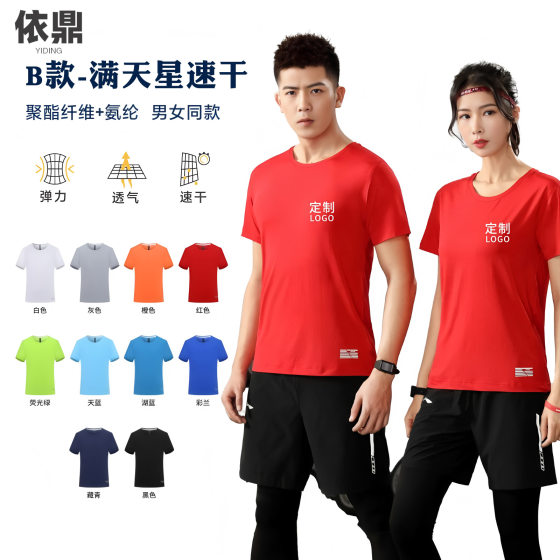 Ice Silk Quick-drying Short-sleeved Custom Printing Logo Marathon T-shirt Advertising Shirt Group Sports Running Clothes Work Clothes