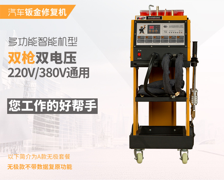 Automobile Sheet Metal Repair Machine, Putty-Free Shape Shaping Machine, Data Restoration, Dent Repair Tools and Equipment Wholesale