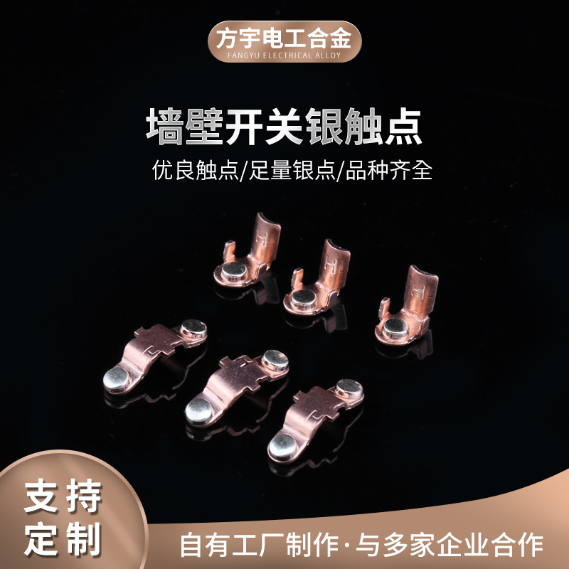 销售开关配件墙壁开关银触点接触器触头 触点铆钉银触点银触头