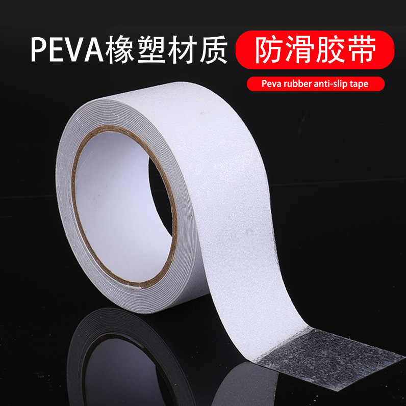 PEVA防滑耐磨胶带浴室防水耐高温磨砂胶布高粘度地贴强力透明胶条