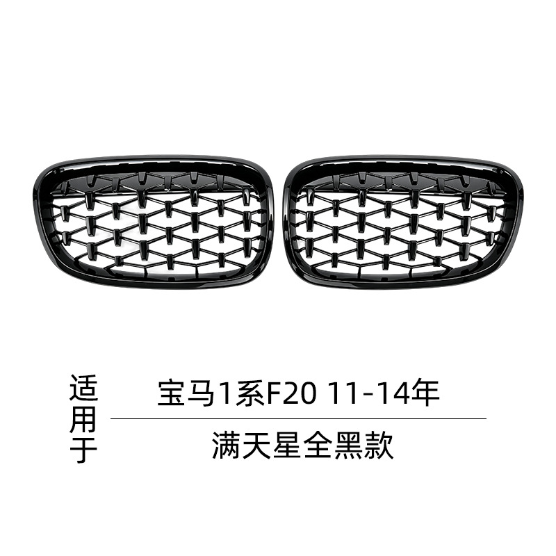 Suitable for 11-17 BMW 1 Series F20 modified front grille in glossy black, matte black, and starry black. Cross-border wholesale