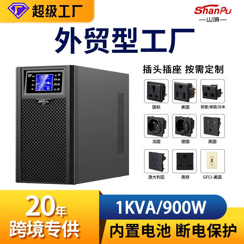山埔ups不间断电源1KVA900W电脑办公机房应急续航稳压备用ups电源