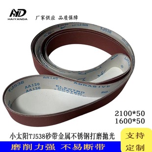 Spot supply of small sun TJ538 stainless steel abrasive belt 2100*50 abrasive belt metal polishing belt