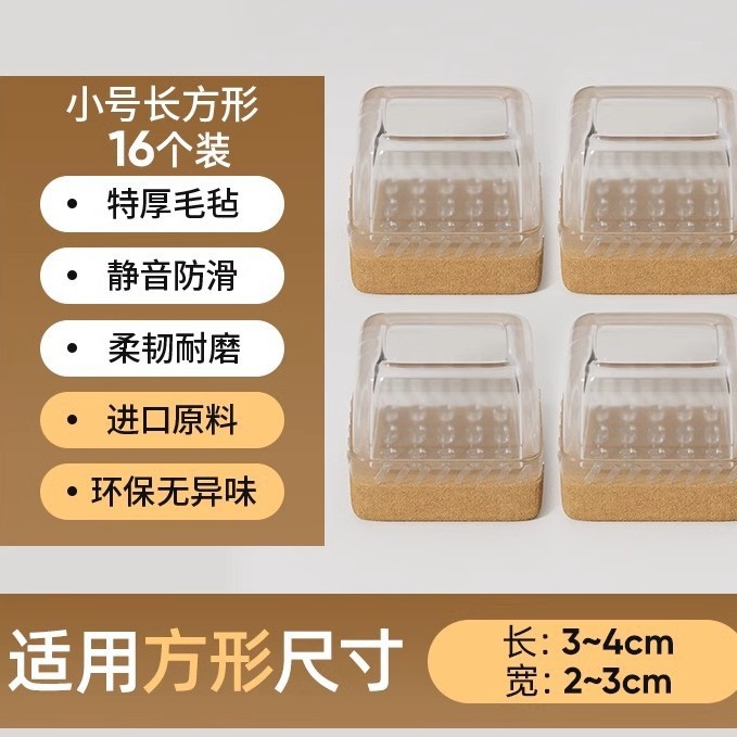 Upgraded anti-slip bottom - small rectangular size [transparent pack of 16] suitable for length 3-4cm and width 2-3cm