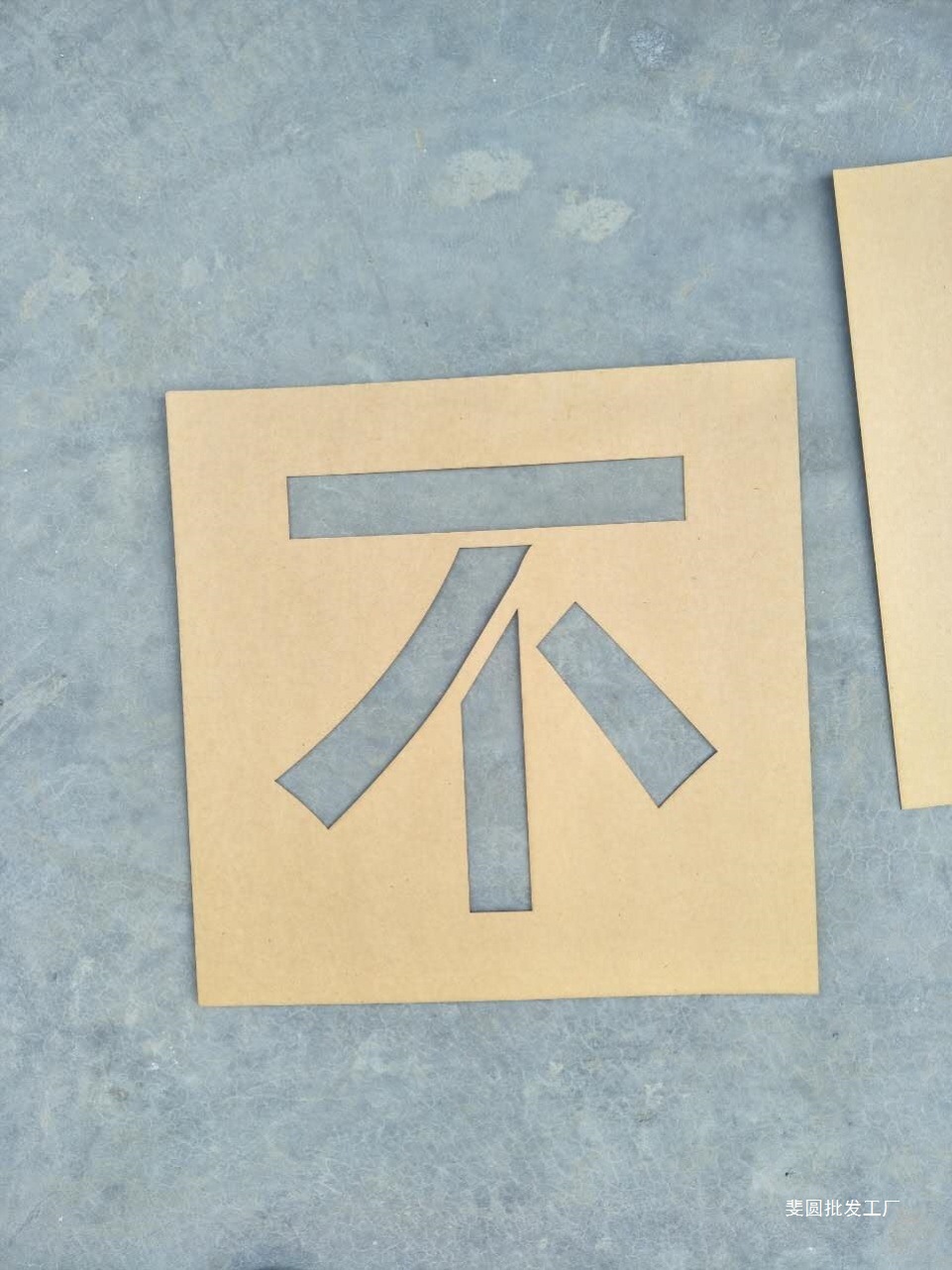 做一次性牛皮纸空心喷漆镂空刻数字母字体图模板墙体喷漆字