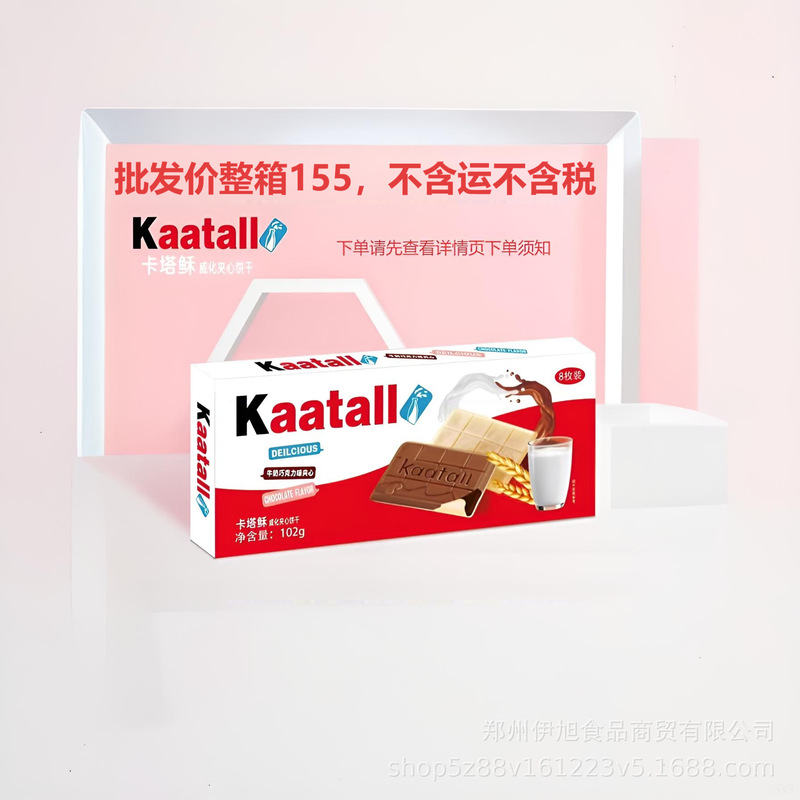 Katasu 二層サンドイッチミルクココアチョコレートウエハースビスケットインターネットセレブカジュアルスナック全箱卸売販売|undefined