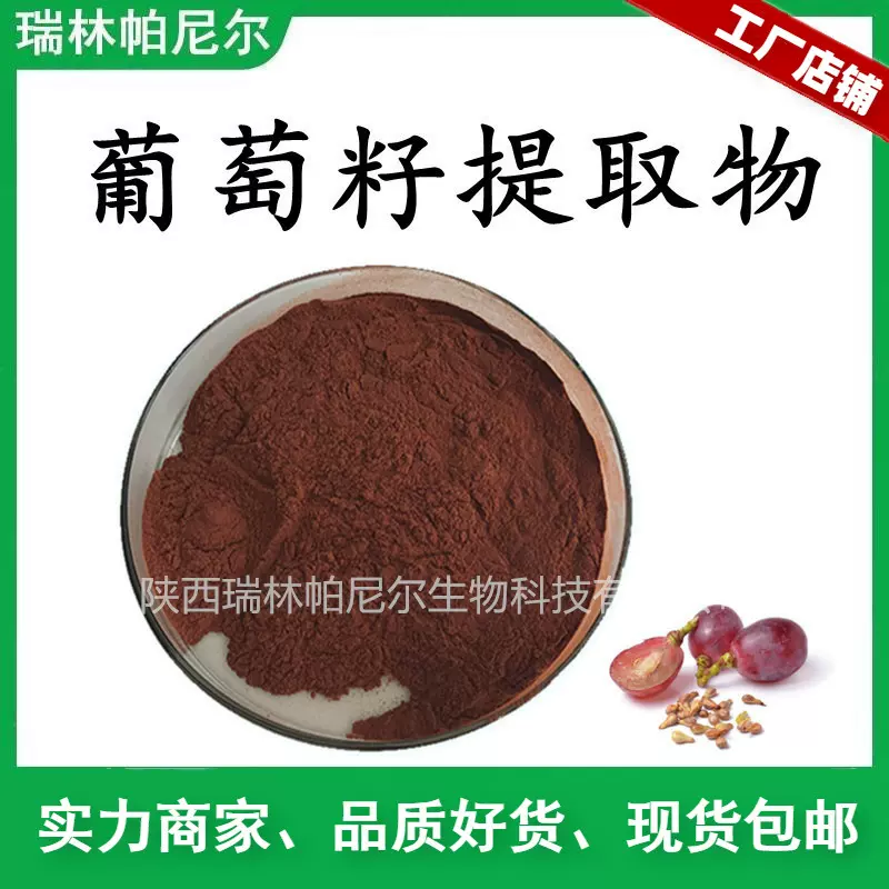 批发【女性】 葡萄籽提取物95% OPC低聚原花青素包邮葡萄籽粉
