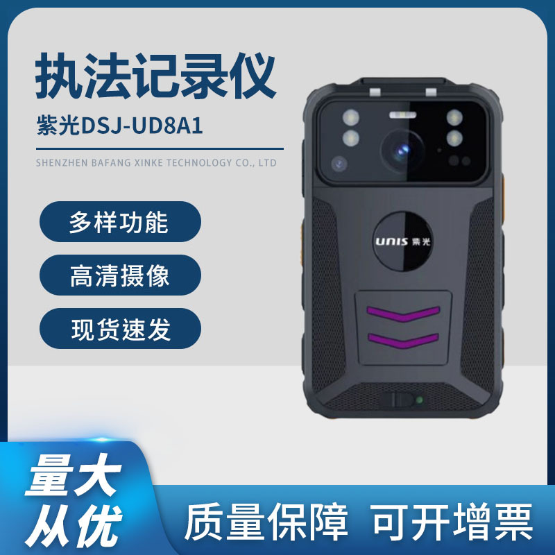 Ziguang 4G Law Enforcement Recorder DSJ-UD8A1 Networking Camera Single Beidou Positioning 3.1-inch Screen Intercom