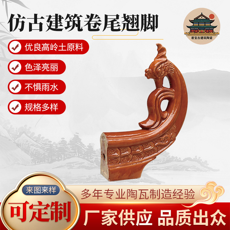 厂家直供仿古建筑卷尾翘脚园林凉亭花脊云状花瓦件古建瓦件