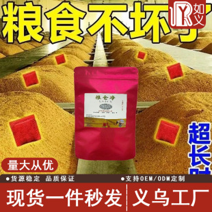 Grain Storage Net Grain Guard Warehouse Supermarket Home Kitchen Dried Fruits and Vegetables Rice Mold-Proof Bird-Proof Insect Repellent Spice Pack