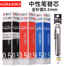 晨光AGR640K0笔芯中性笔替芯0.5mm全针管黑笔芯学生文具办公笔芯