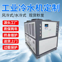 风冷式工业冷水机 螺杆水冷式低温冰水机供货 小型冷冻机制冷设备