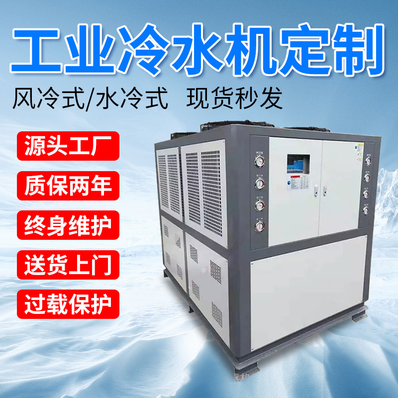 风冷式工业冷水机 螺杆水冷式低温冰水机供货 小型冷冻机制冷设备